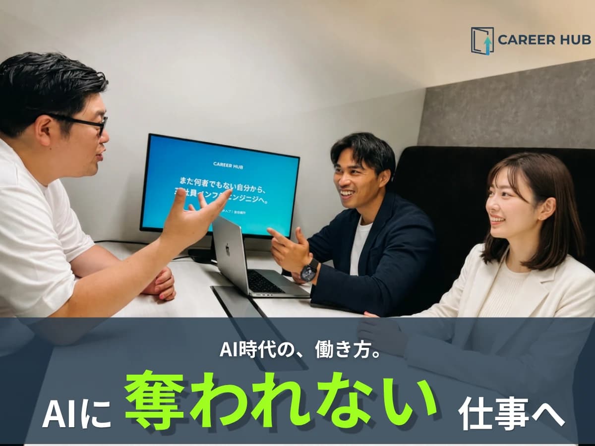 AI時代の働き方。AIに奪われない仕事へ。